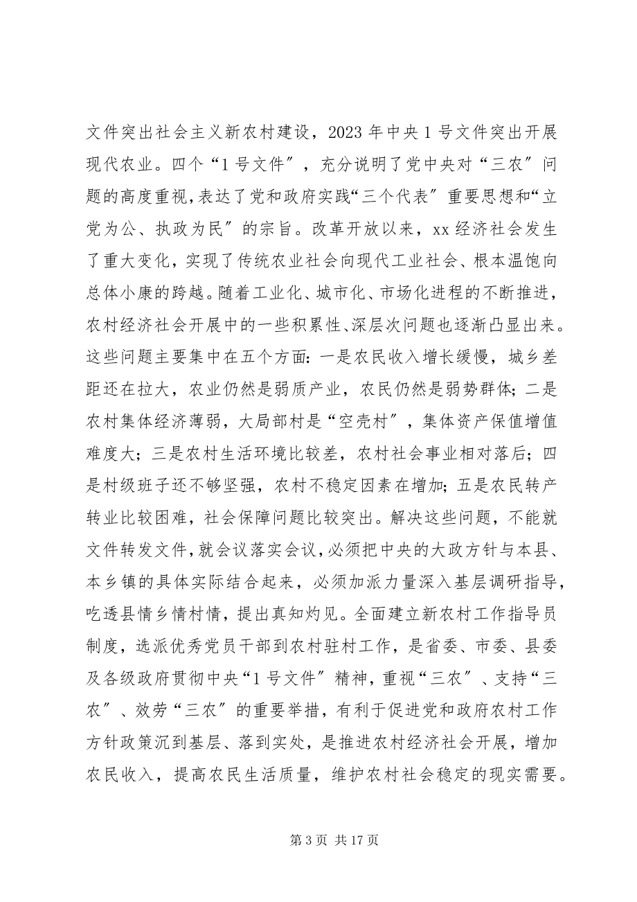 2023年建立指导员制度动员大会致辞.docx_第3页