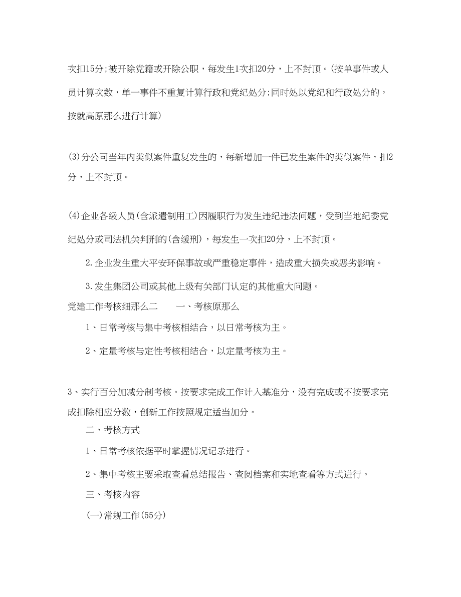 2023年党建工作考核细则.docx_第2页