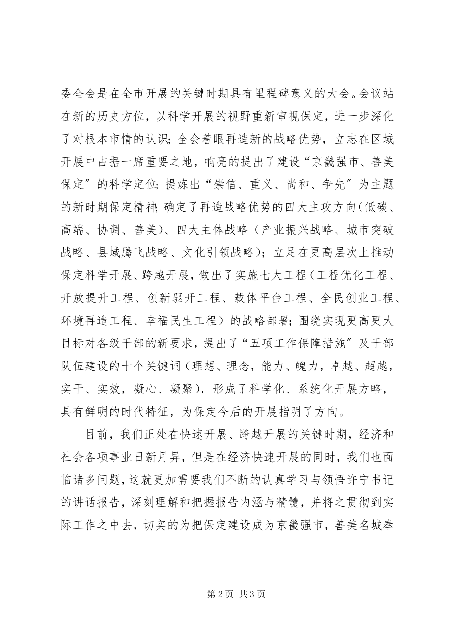 2023年市委十届十五次全会精神学习心得.docx_第2页