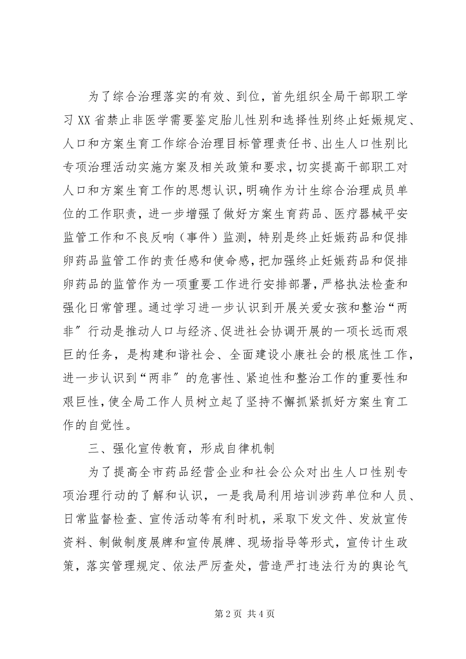 2023年北京食药监局日前正式出台新编.docx_第2页