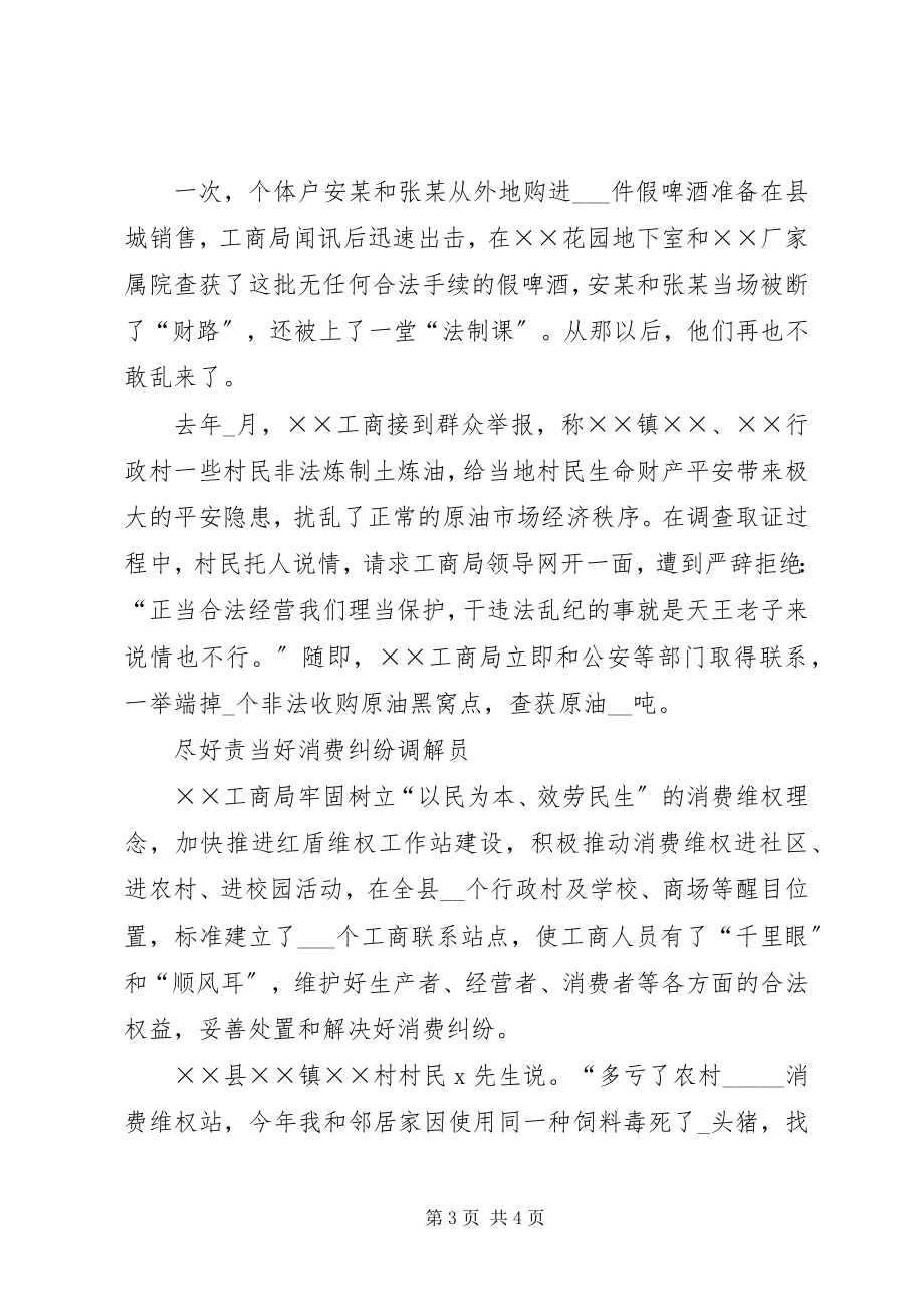 2023年工商局先进集体事迹材料.docx_第3页