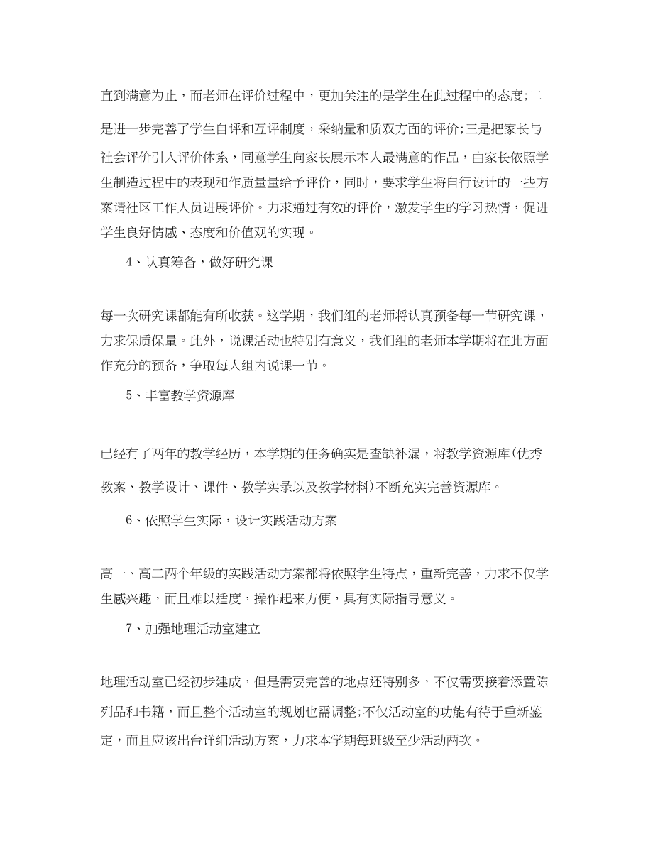 2023年高中教师下半工作计划范文.docx_第2页