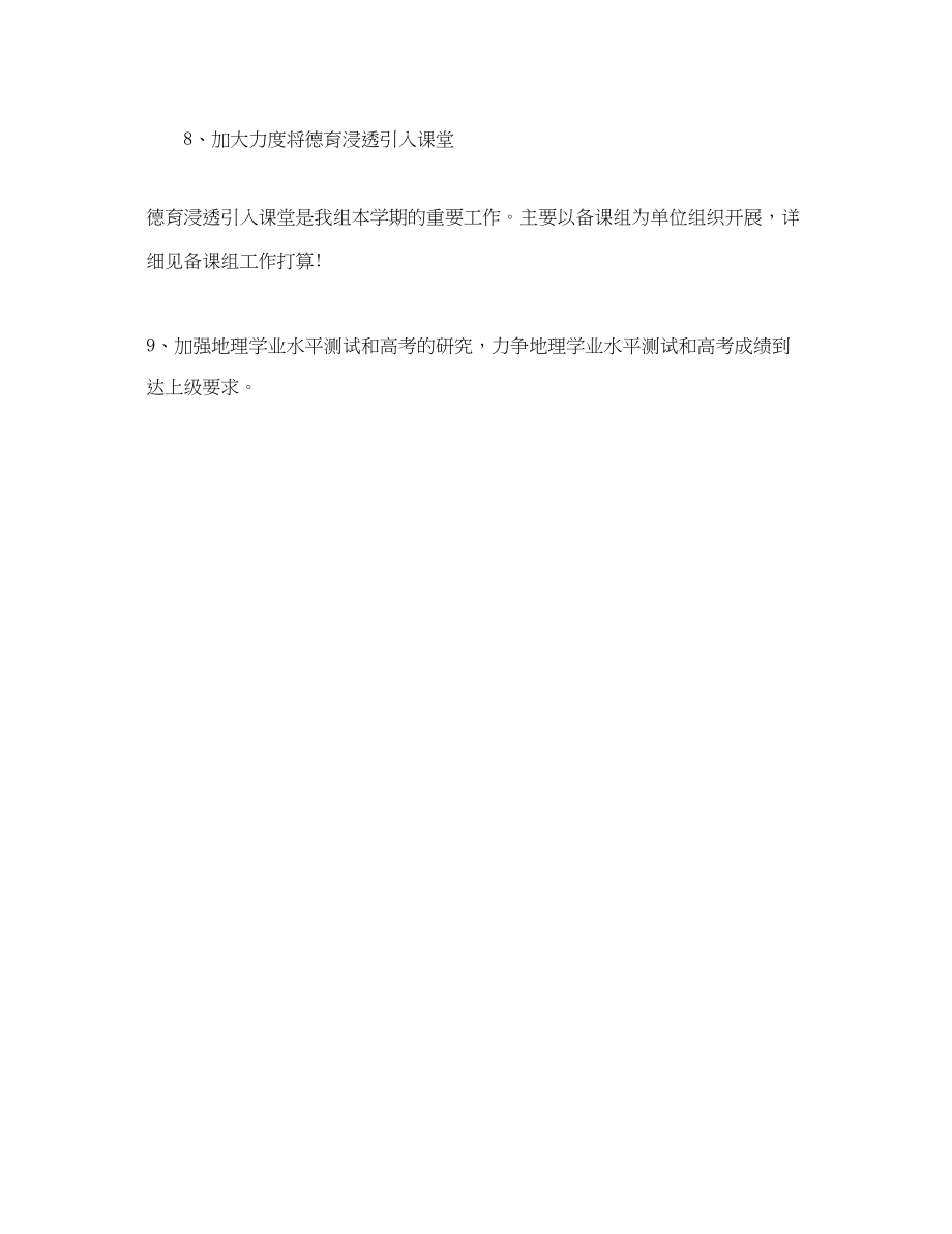 2023年高中教师下半工作计划范文.docx_第3页