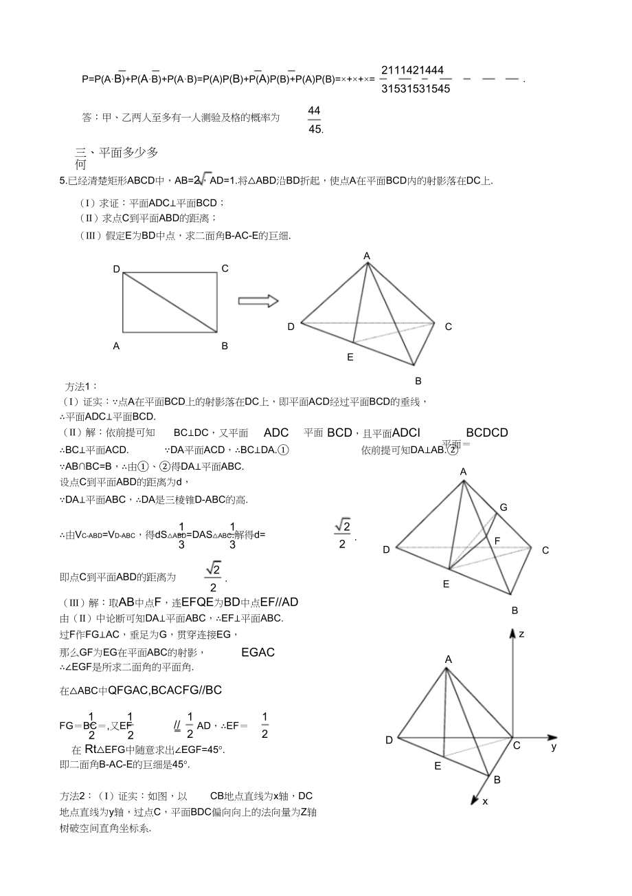 2023年易错题汇编.docx_第3页