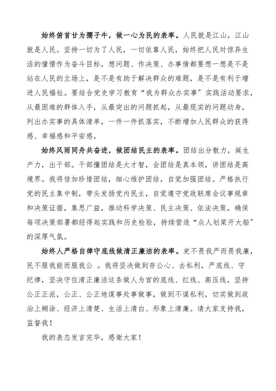 2023年当选乡镇党委书记后表态发言材料新任职就职讲话.doc_第2页