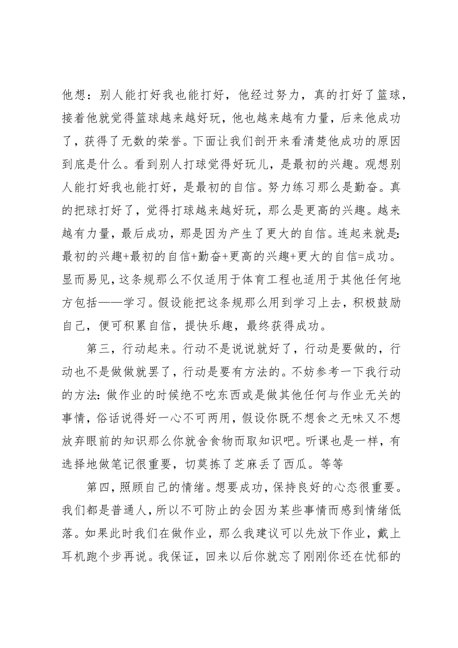 2023年初中学习标兵讲话稿.docx_第2页