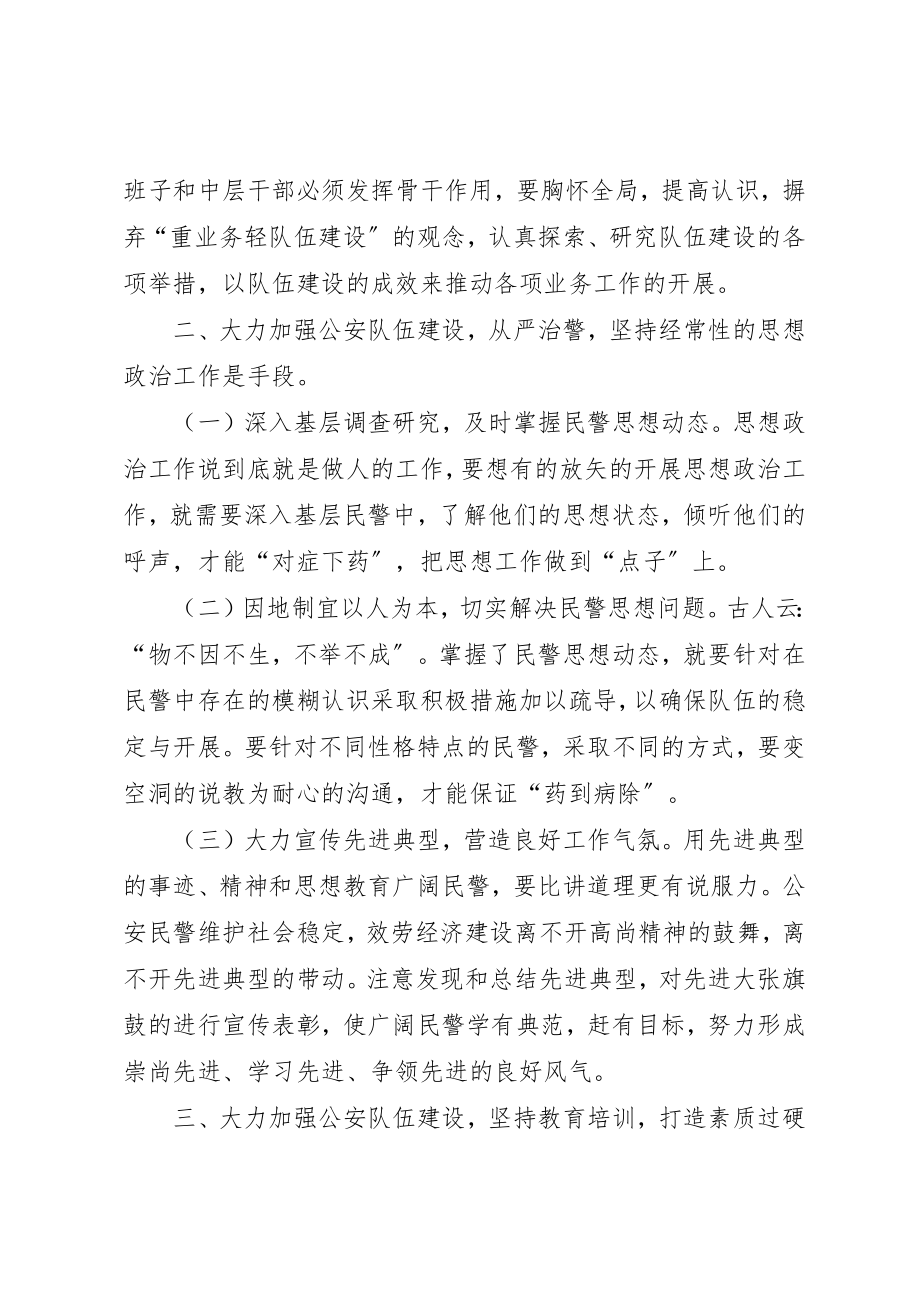 2023年大力加强队伍建设的几点思考.docx_第2页