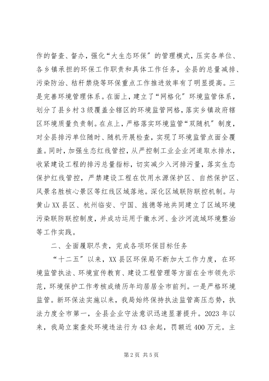 2023年全省环境保护系统先进集体事迹材料.docx_第2页