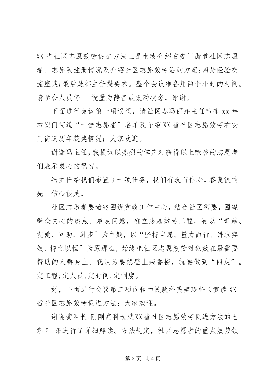 2023年社区座谈会主持词.docx_第2页