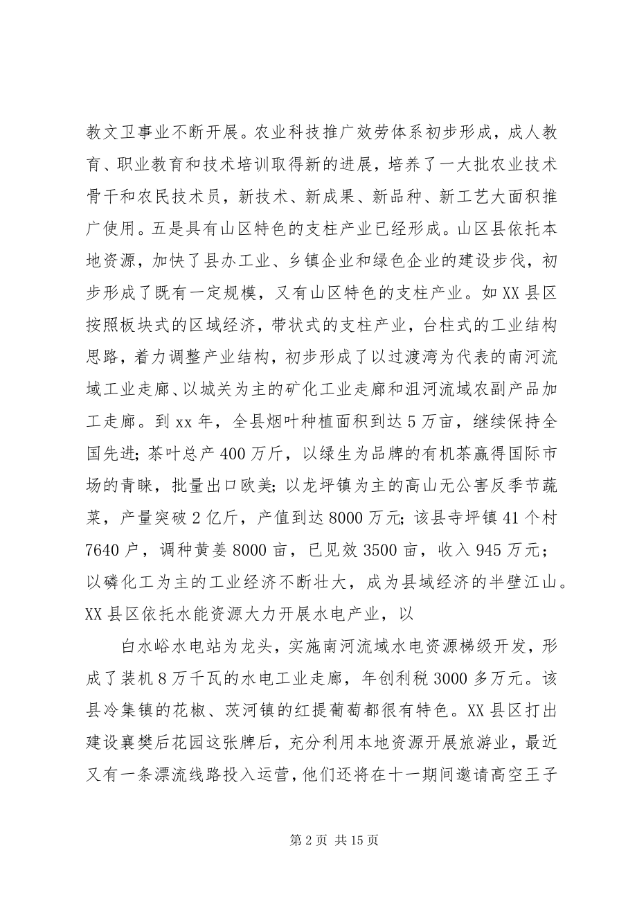 2023年在全市扶贫开发工作会议上的致辞.docx_第2页