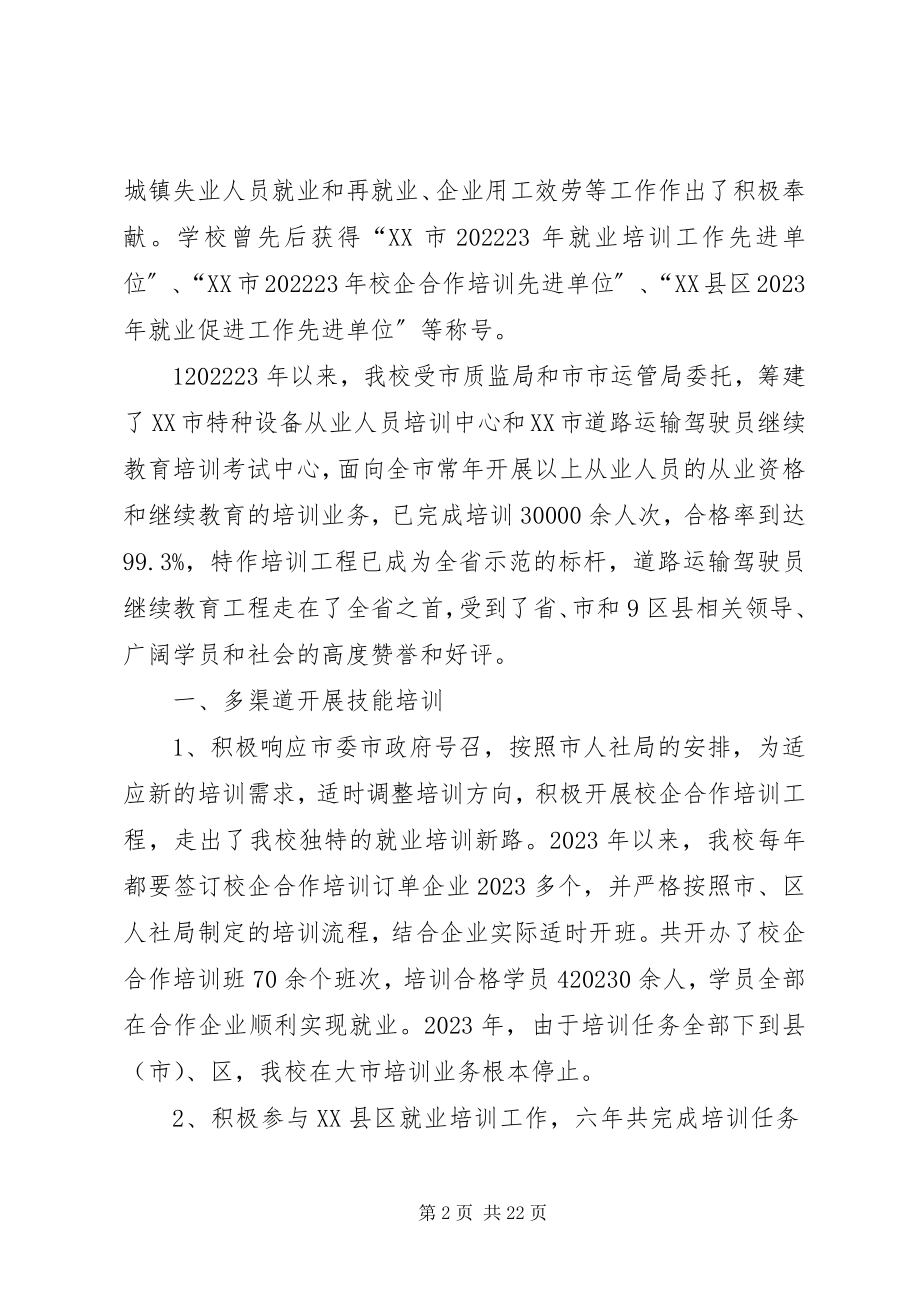 2023年学校就业培训工作汇报.docx_第2页