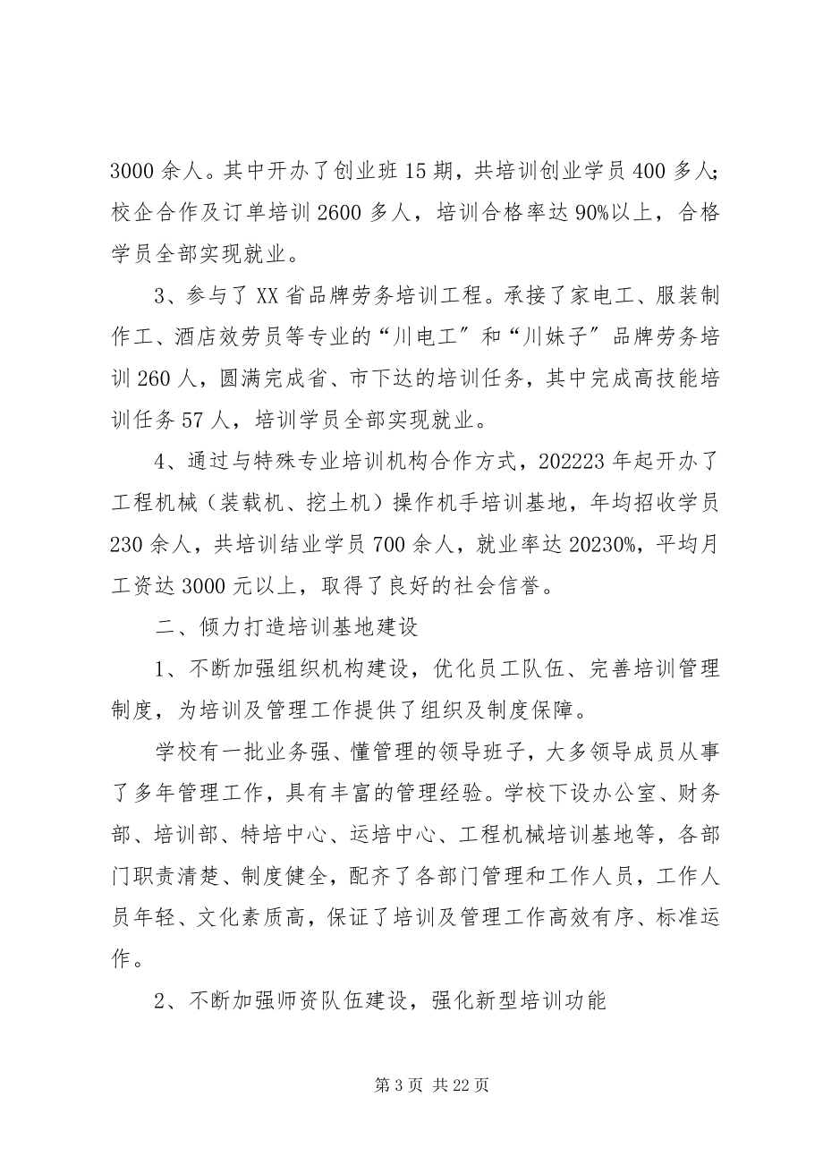 2023年学校就业培训工作汇报.docx_第3页