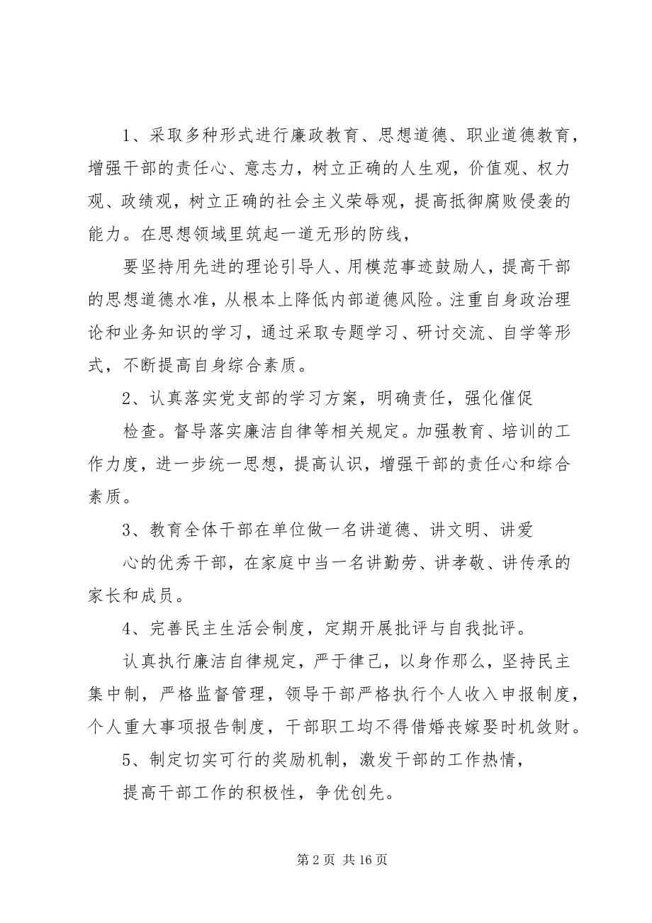 2023年质监局廉政风险防控工作总结.docx_第2页