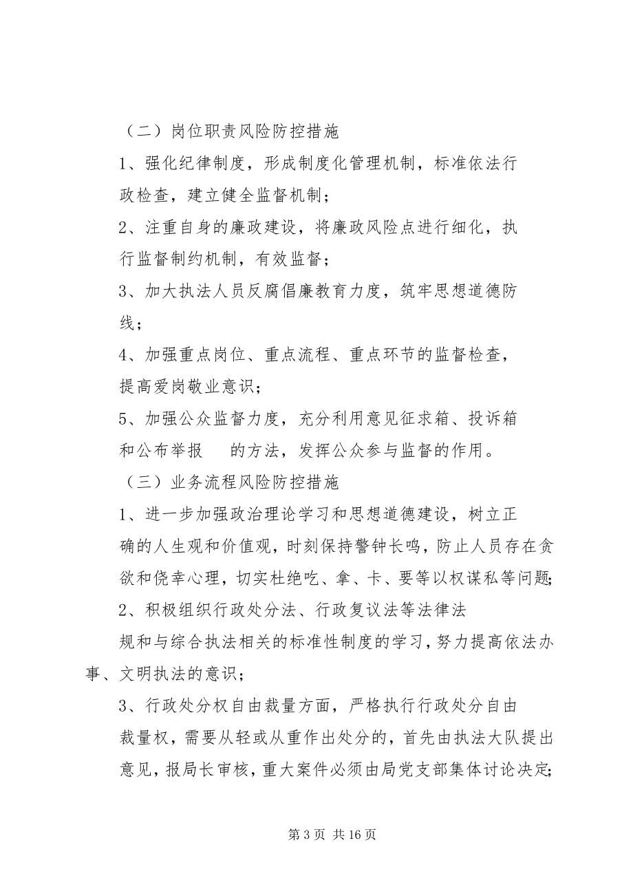 2023年质监局廉政风险防控工作总结.docx_第3页