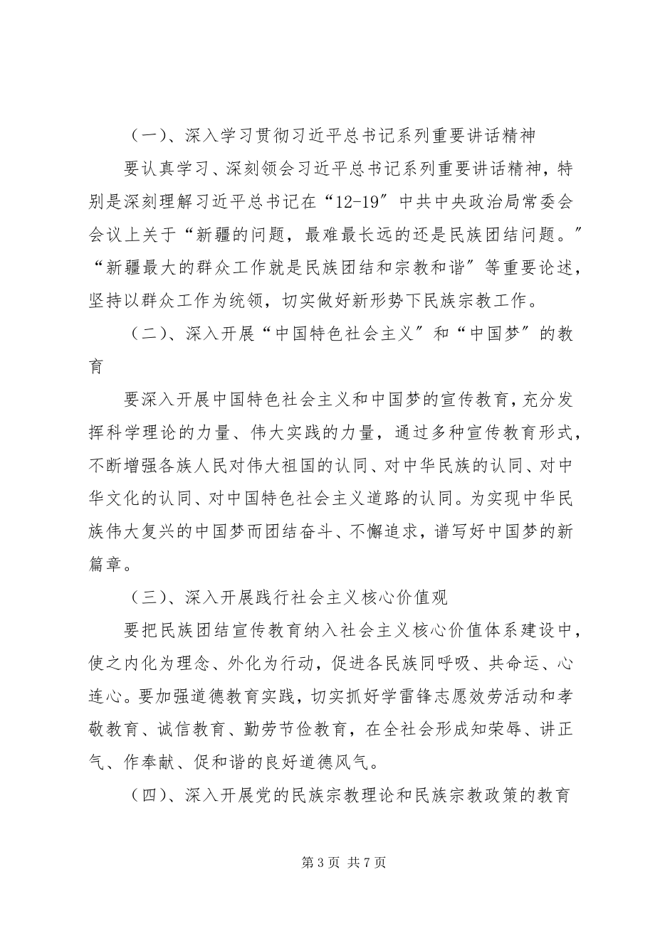 2023年民族团结主题教育实施方案.docx_第3页