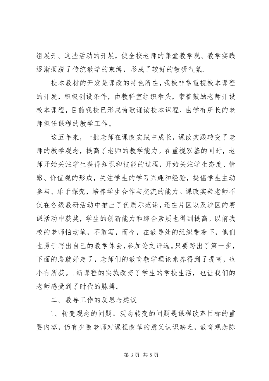 2023年教导主任工作经验材料.docx_第3页