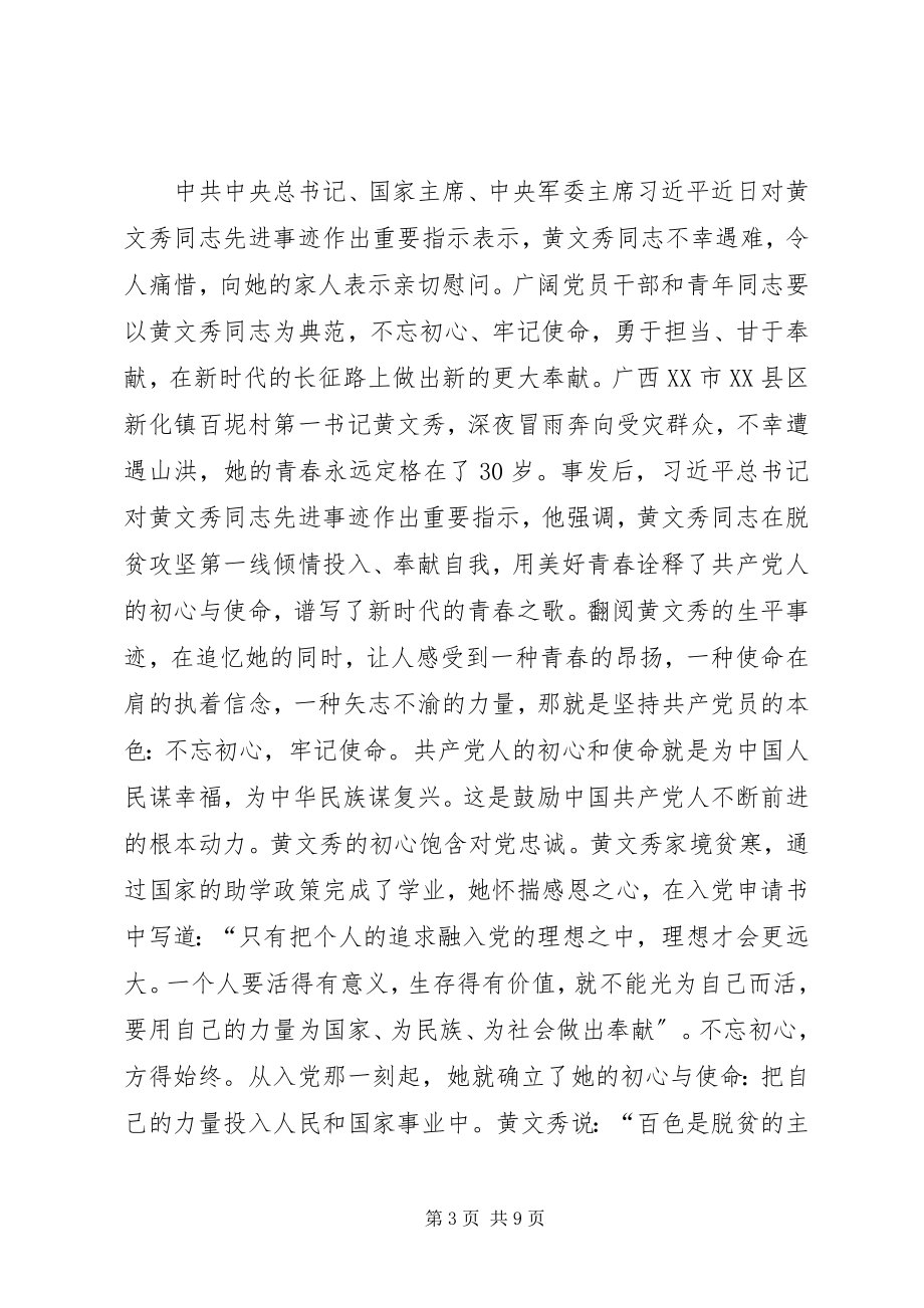 2023年学习黄文秀同志先进事迹心得体会5篇.docx_第3页