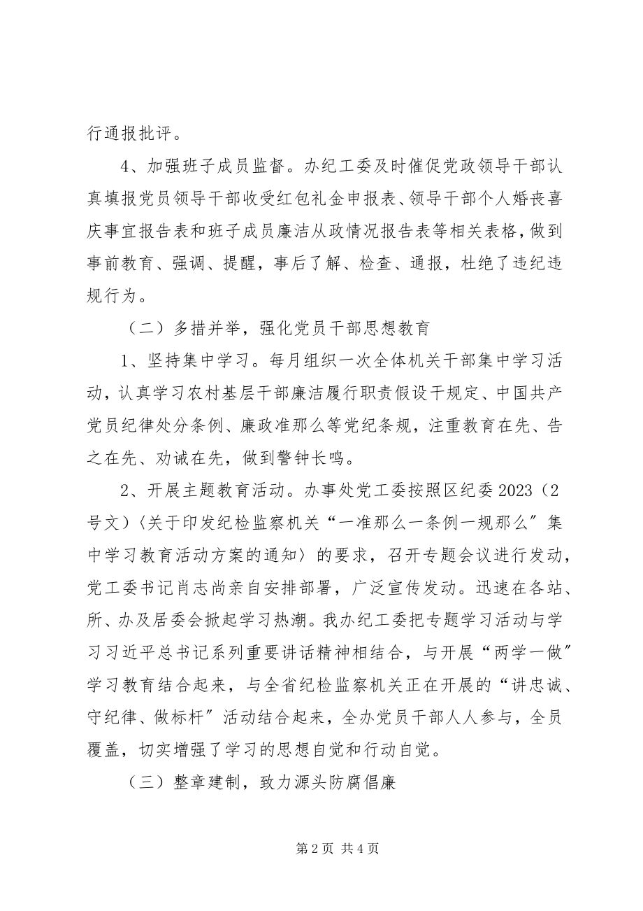 2023年街道纪工委半度纪检监察工作总结.docx_第2页