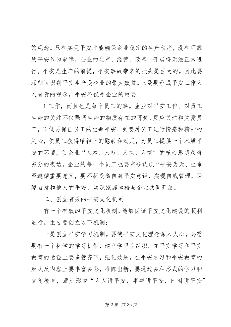 2023年开展企业安全生产标准化建设.docx_第2页