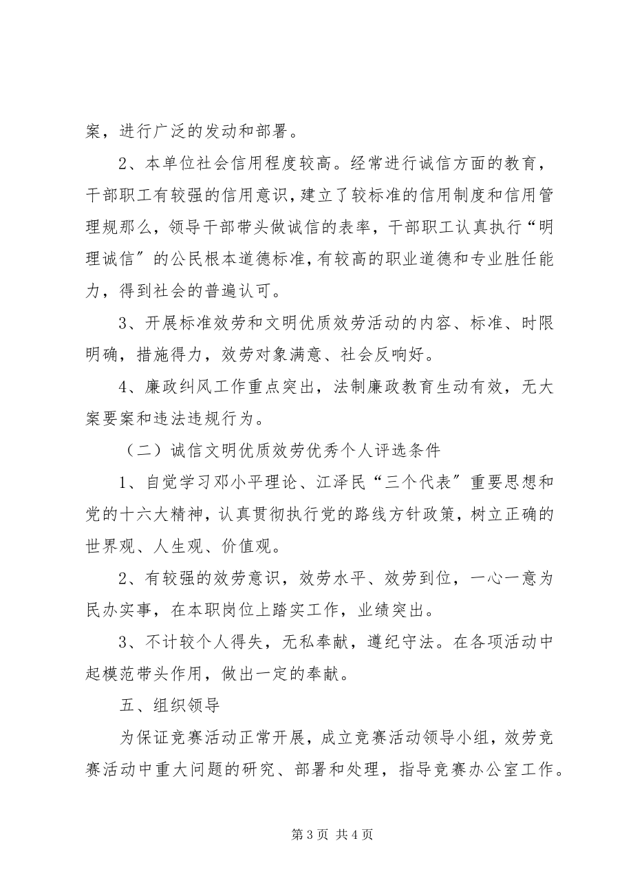 2023年建设系统诚信文明优质服务竞赛活动的实施方案.docx_第3页