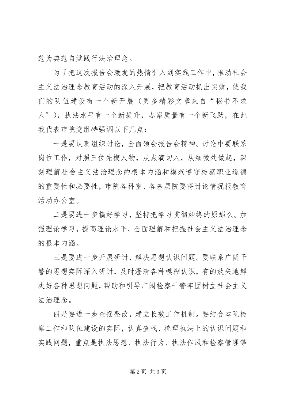 2023年简报对照先进典型深化学习效果.docx_第2页