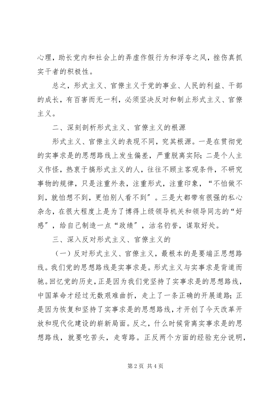 2023年反对形式主义官僚主义心得体会样例5.docx_第2页