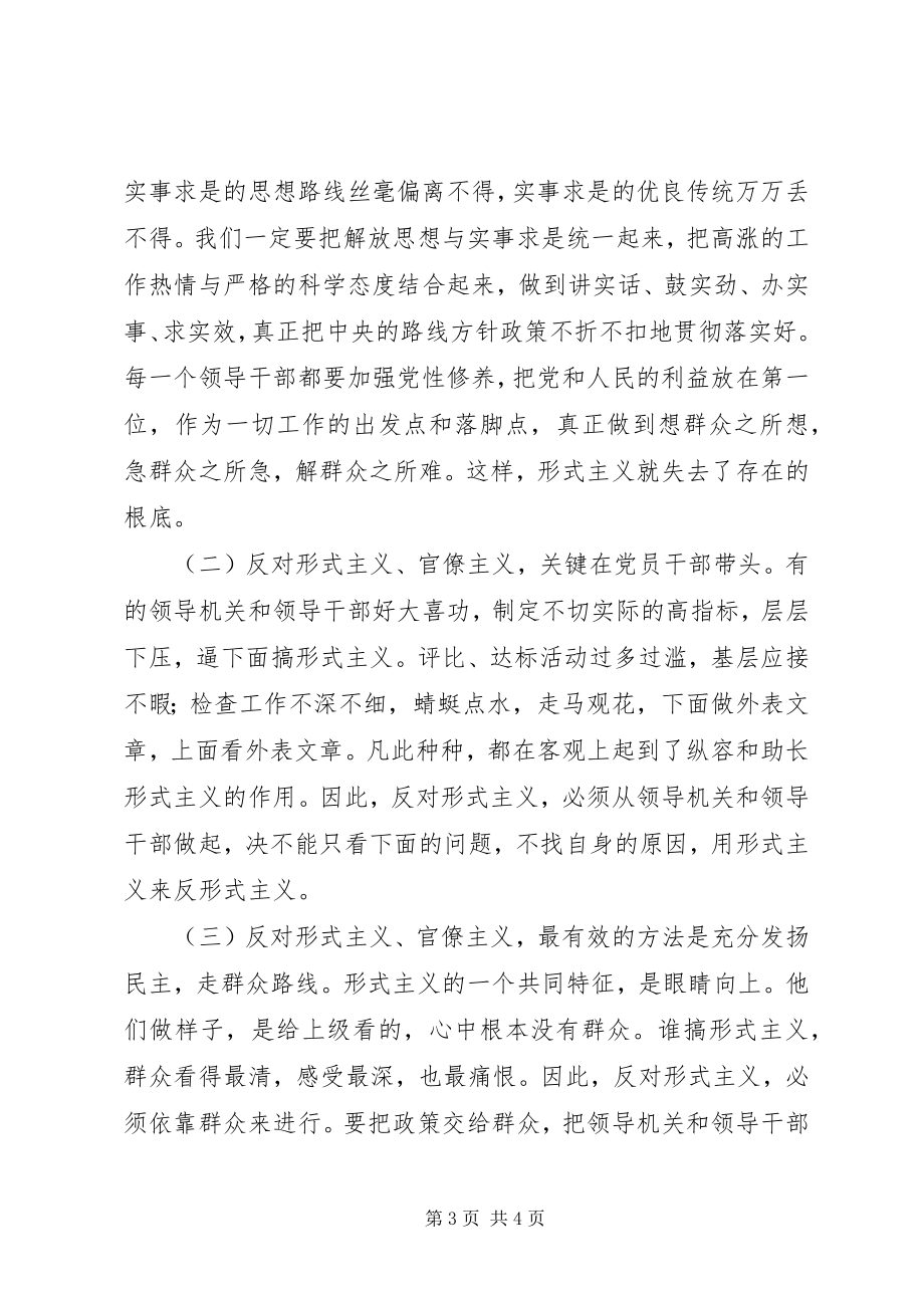 2023年反对形式主义官僚主义心得体会样例5.docx_第3页