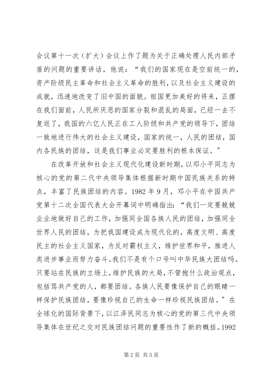 2023年民族团结心得体会董.docx_第2页