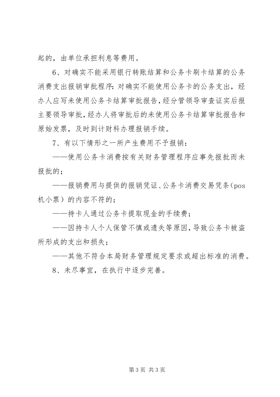 2023年公务卡使用及日常管理的相关问题处理.docx_第3页