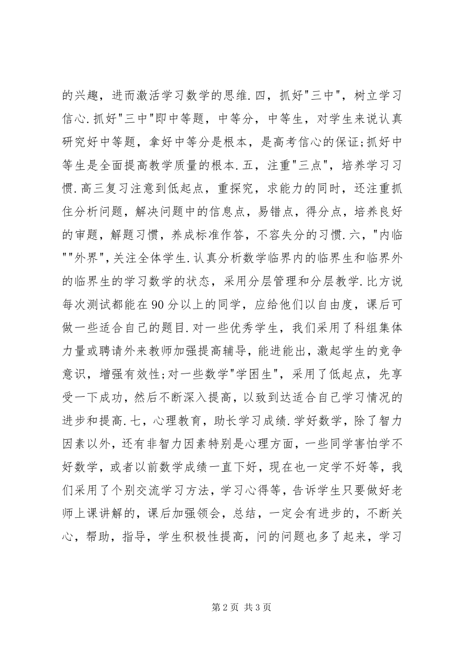 2023年高中数学教学总结.docx_第2页