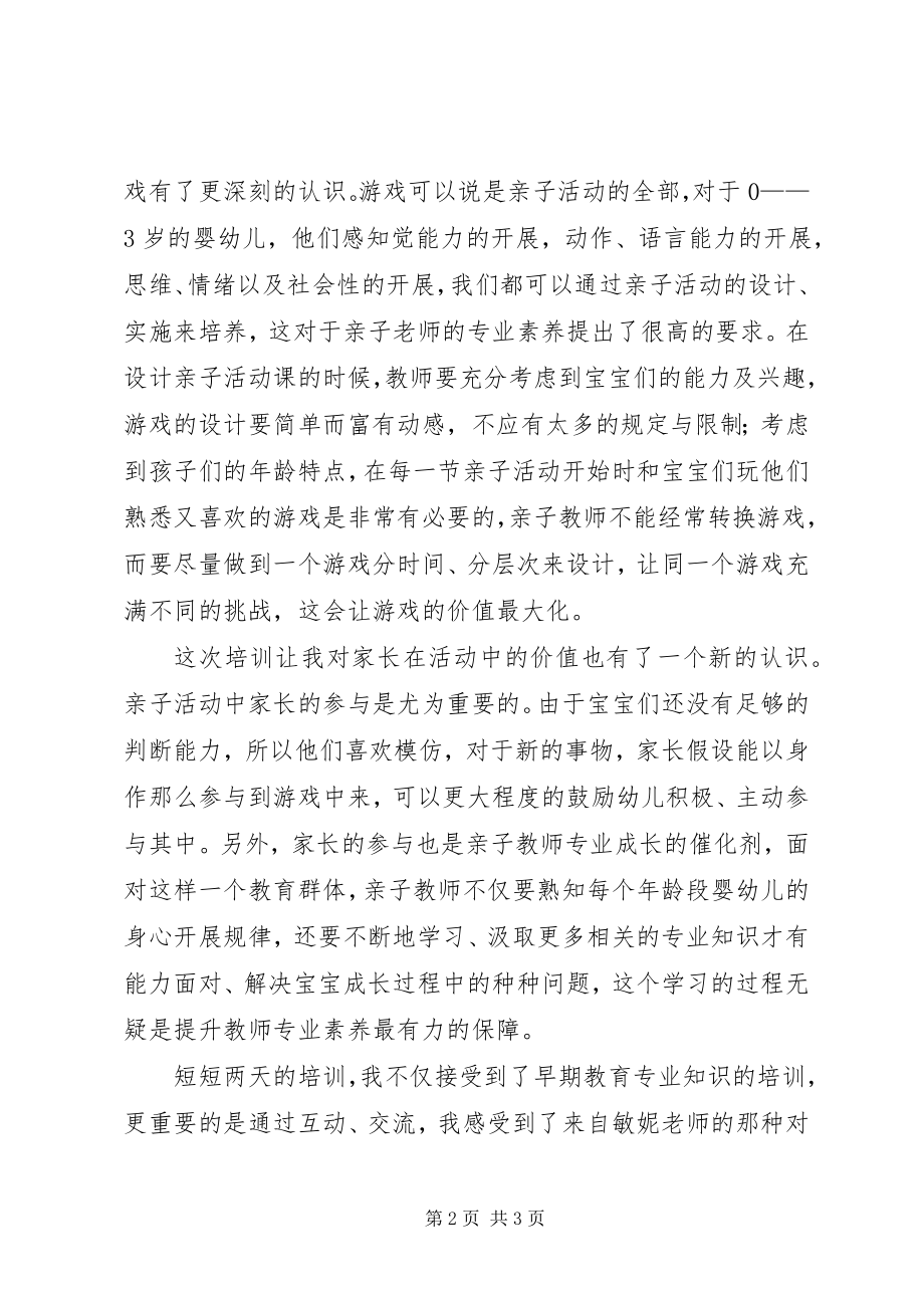 2023年让爱起航早期教育培训心得体会张翠芝.docx_第2页