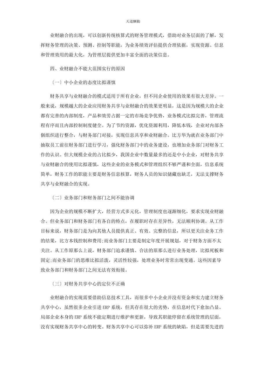 2023年财务共享与业财融合的具体问题研究.docx_第2页