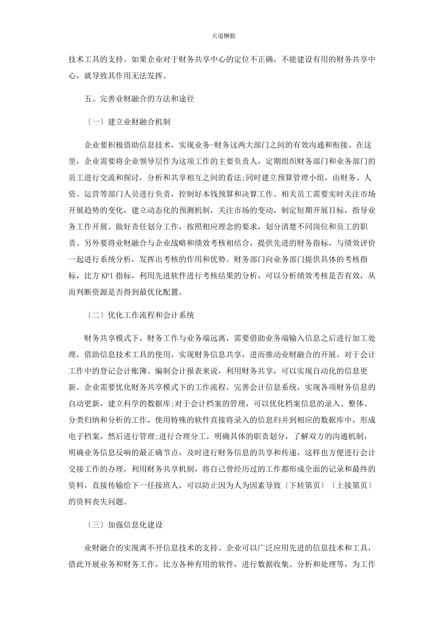 2023年财务共享与业财融合的具体问题研究.docx_第3页