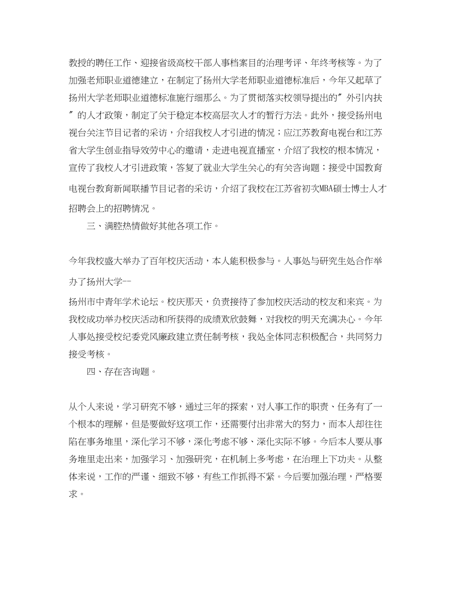 2023年劳动人事系统工作自我总结.docx_第2页