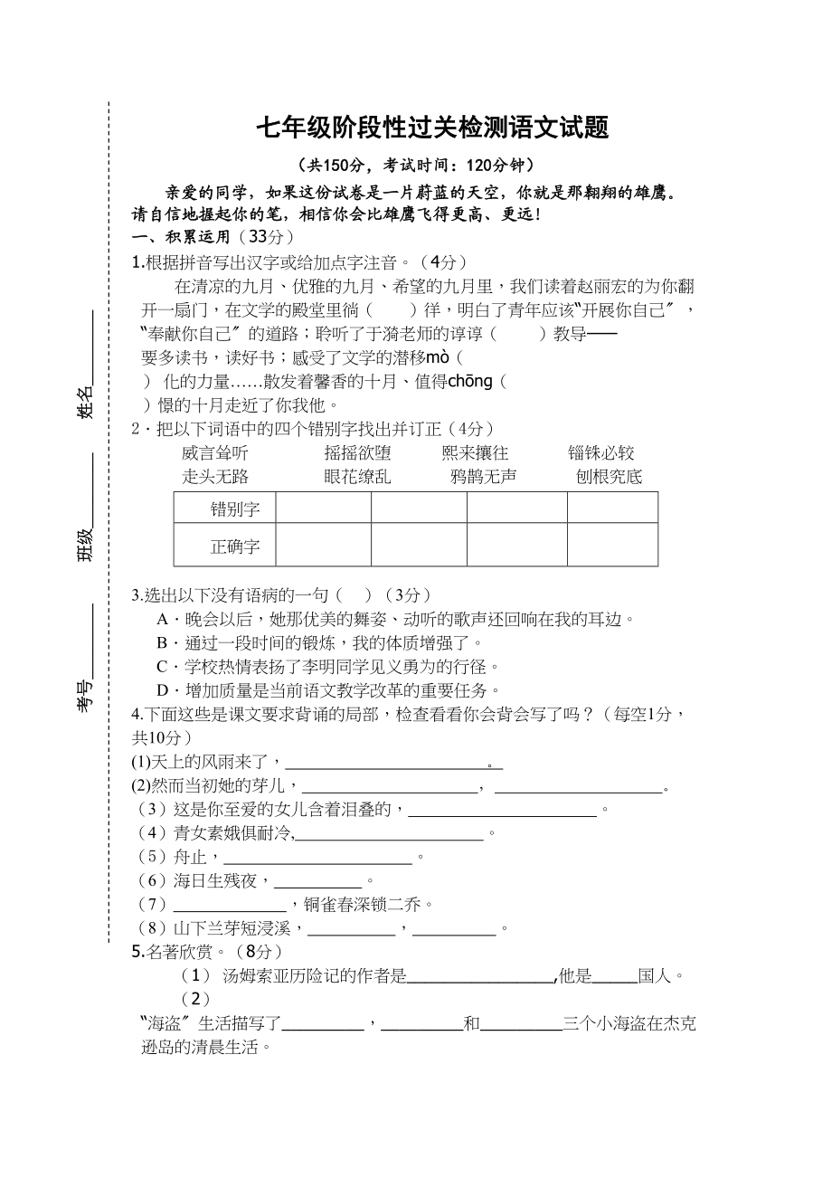 2023年灌云县四队七年级10月月考语文试题及答案.docx_第1页