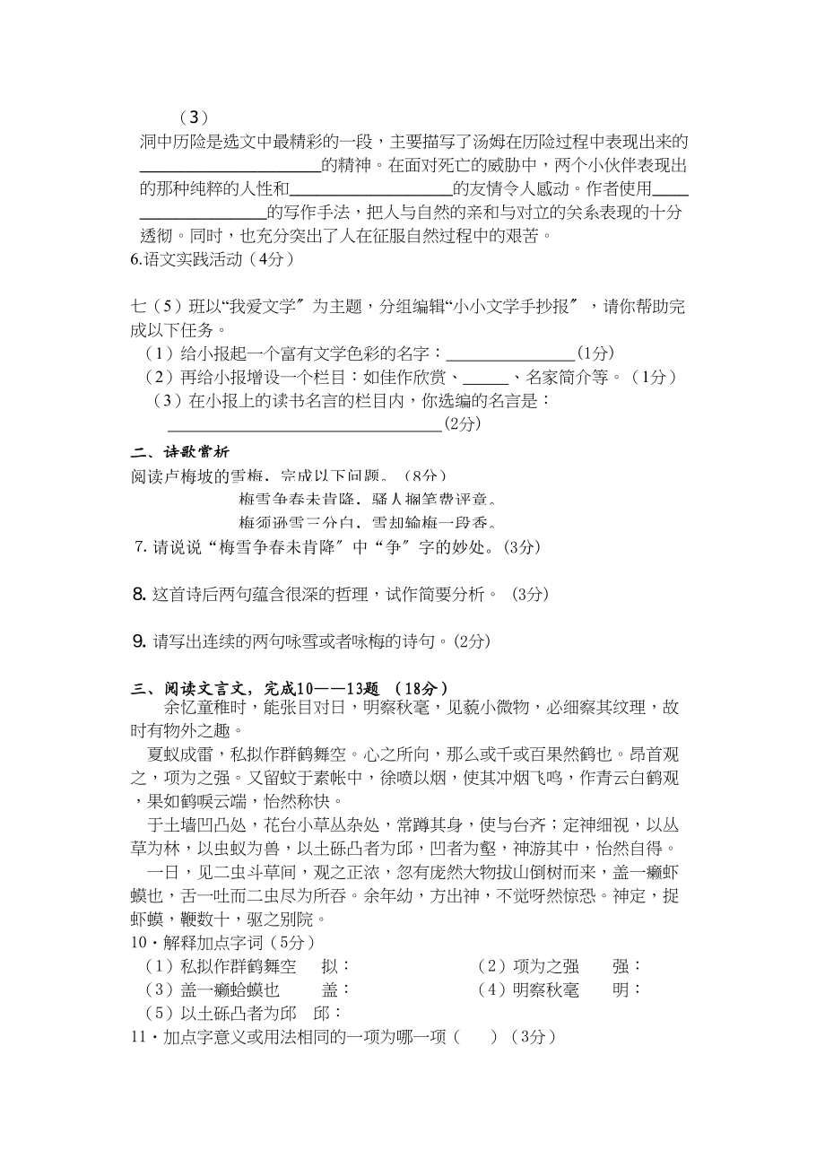 2023年灌云县四队七年级10月月考语文试题及答案.docx_第2页