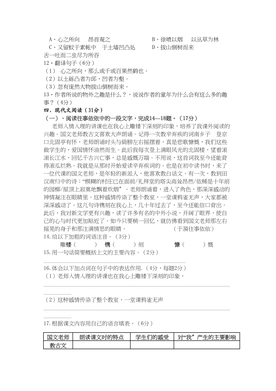 2023年灌云县四队七年级10月月考语文试题及答案.docx_第3页