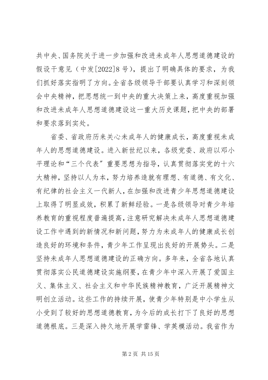 2023年县委领导在未成年人道德建设大会讲话稿.docx_第2页