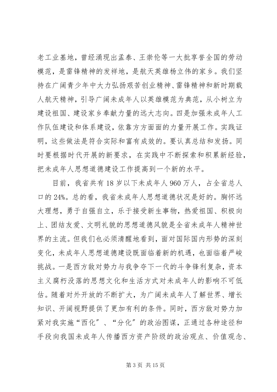 2023年县委领导在未成年人道德建设大会讲话稿.docx_第3页