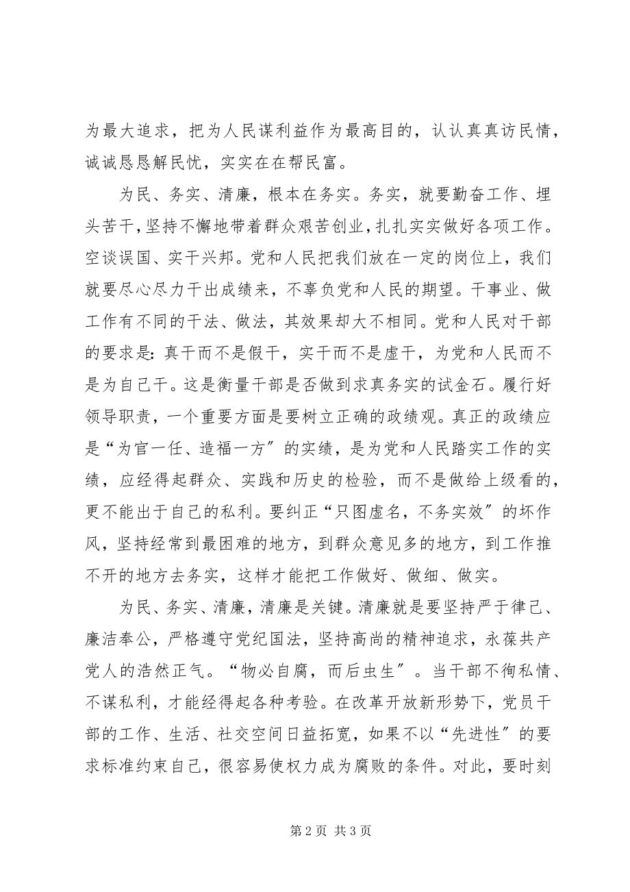 2023年为民务实清廉党员先进性的表现.docx_第2页