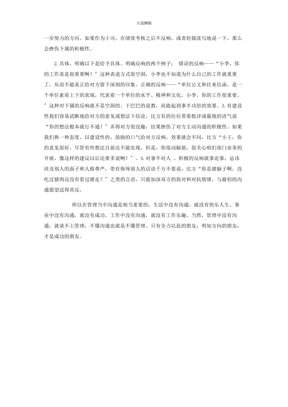 2023年参加科级干部培训学习心得体会.docx_第3页