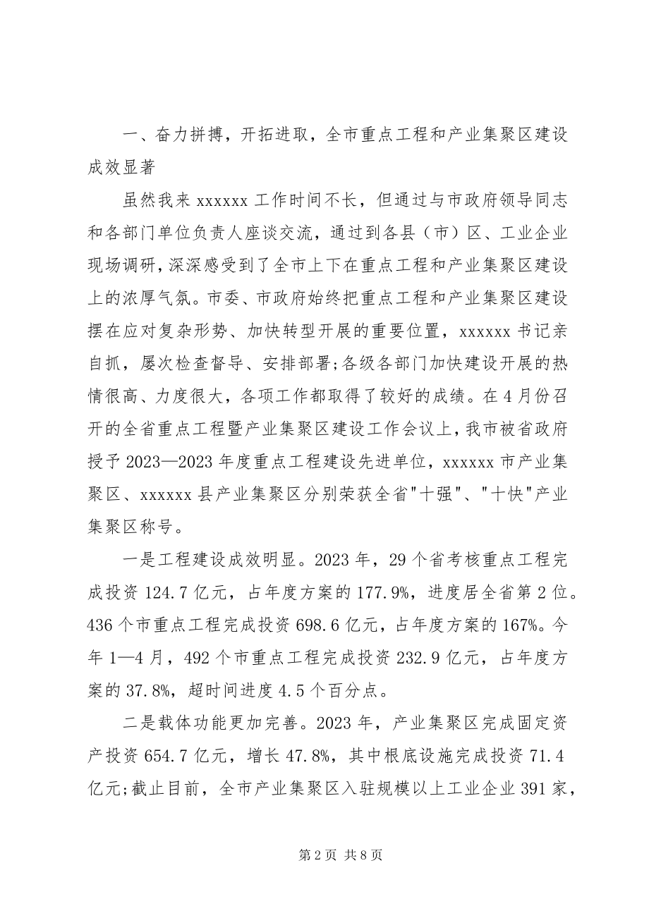 2023年外出考察领导致辞.docx_第2页