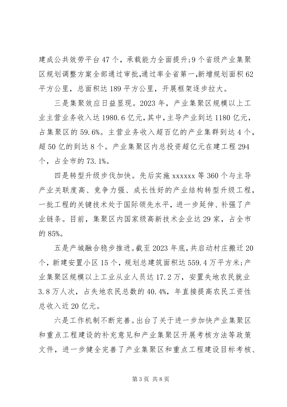 2023年外出考察领导致辞.docx_第3页