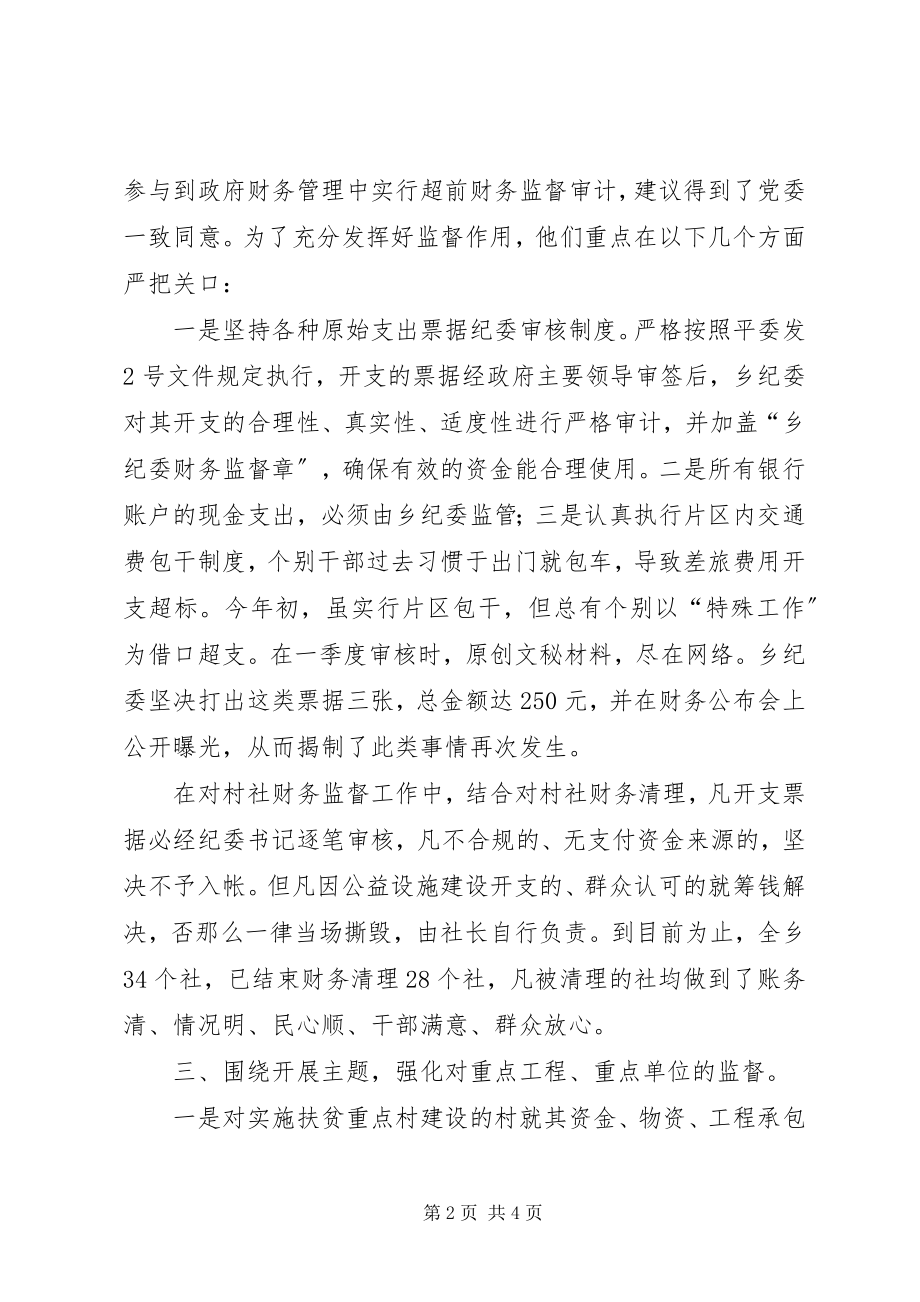 2023年乡镇纪委纪检工作总结.docx_第2页