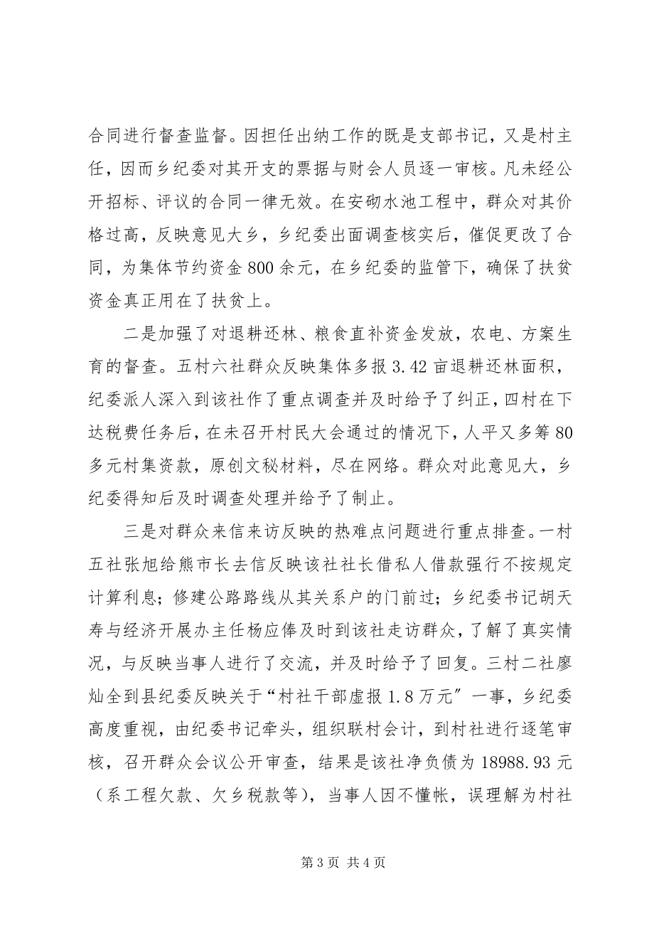 2023年乡镇纪委纪检工作总结.docx_第3页