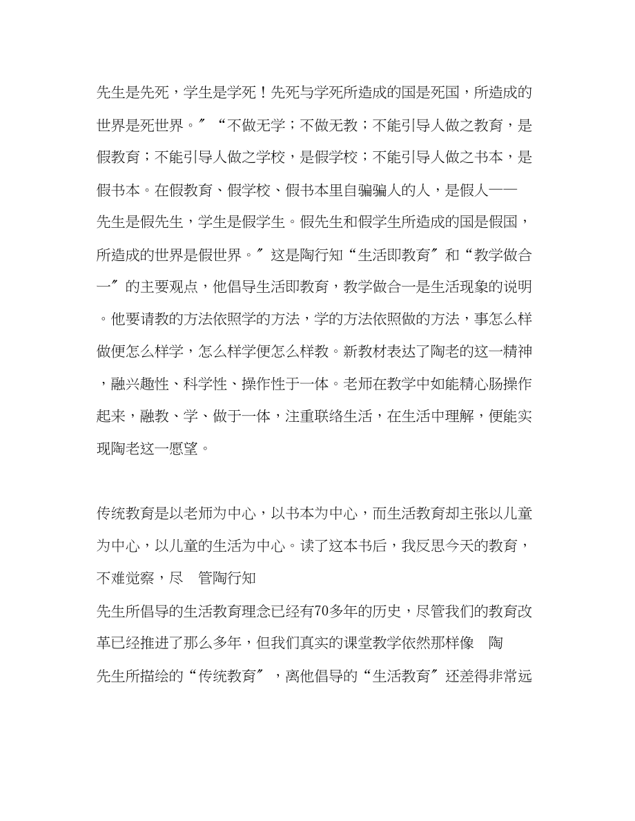 2023年教师个人计划总结《陶行知教育名著教师读本》读后感.docx_第2页