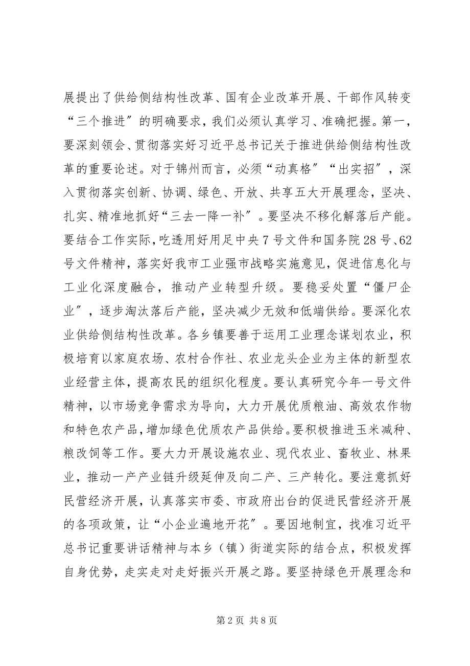 2023年三个推进辽宁心得体会.docx_第2页