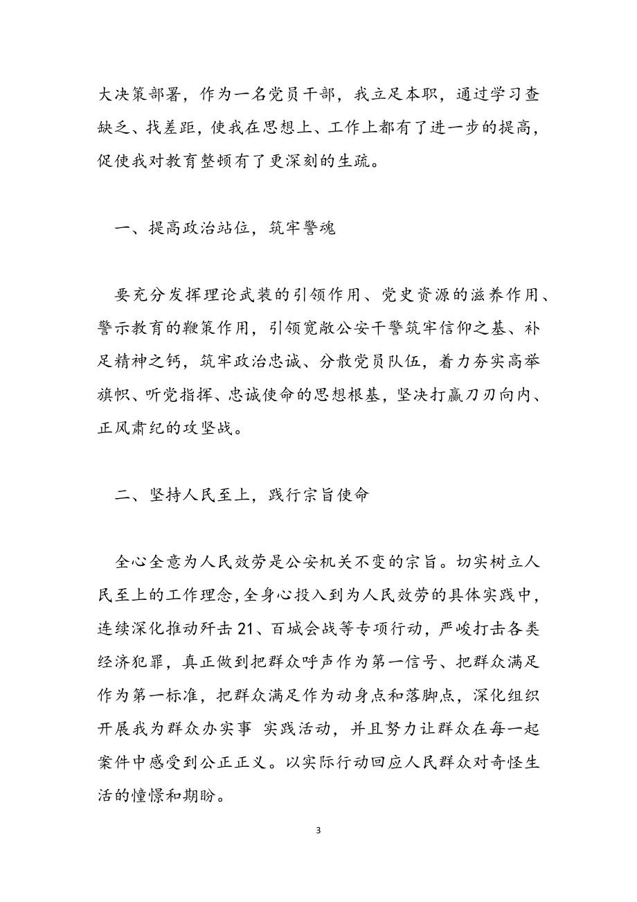 2023年执法队伍教育整顿学习心得感悟示范.docx_第3页