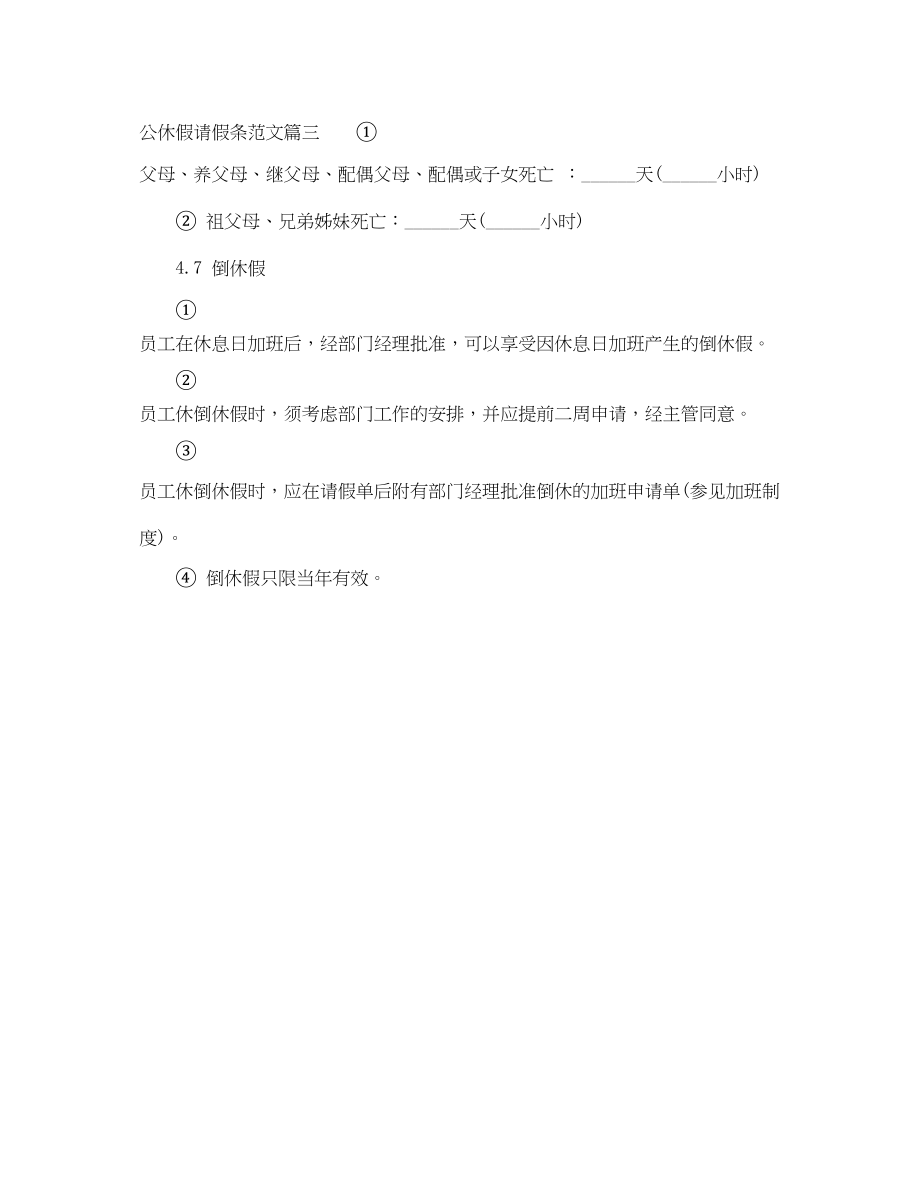 2023年公休假请假条范例参考.docx_第2页