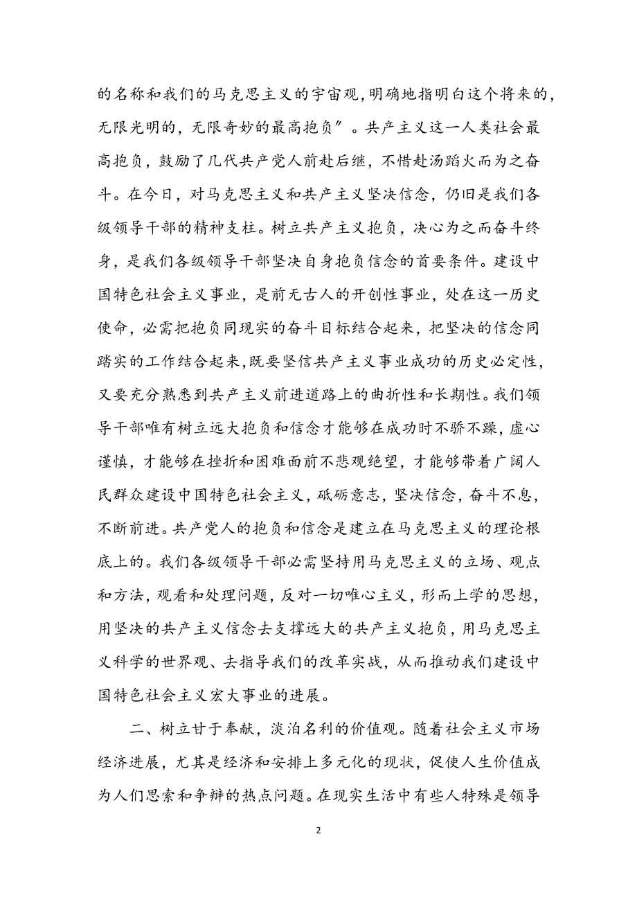 2023年树立正确的政绩观-学习两个纲要心得体会.docx_第2页